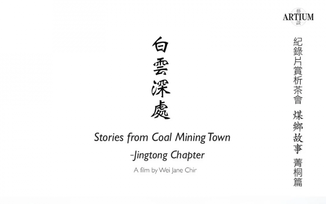 Stories from Coal Mining Town – Jingtong Chapter Screening